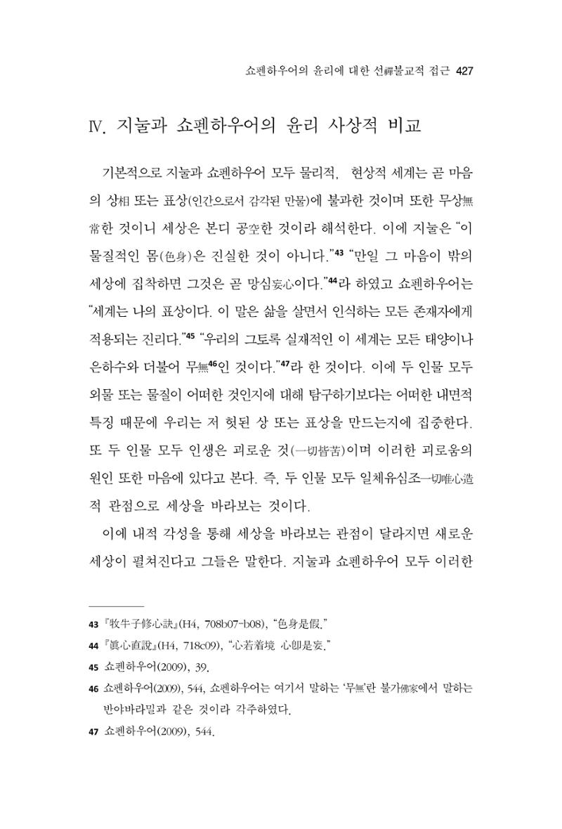 한마음연구 11집  427페이지