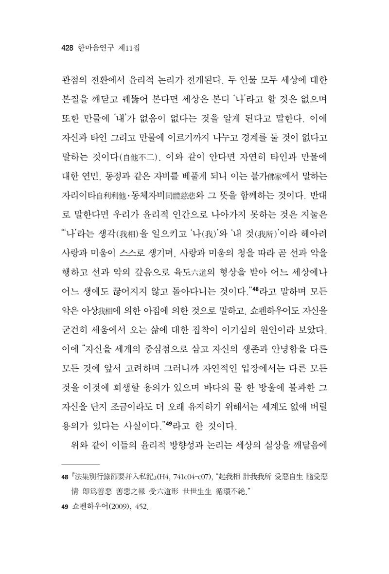 한마음연구 11집  428페이지