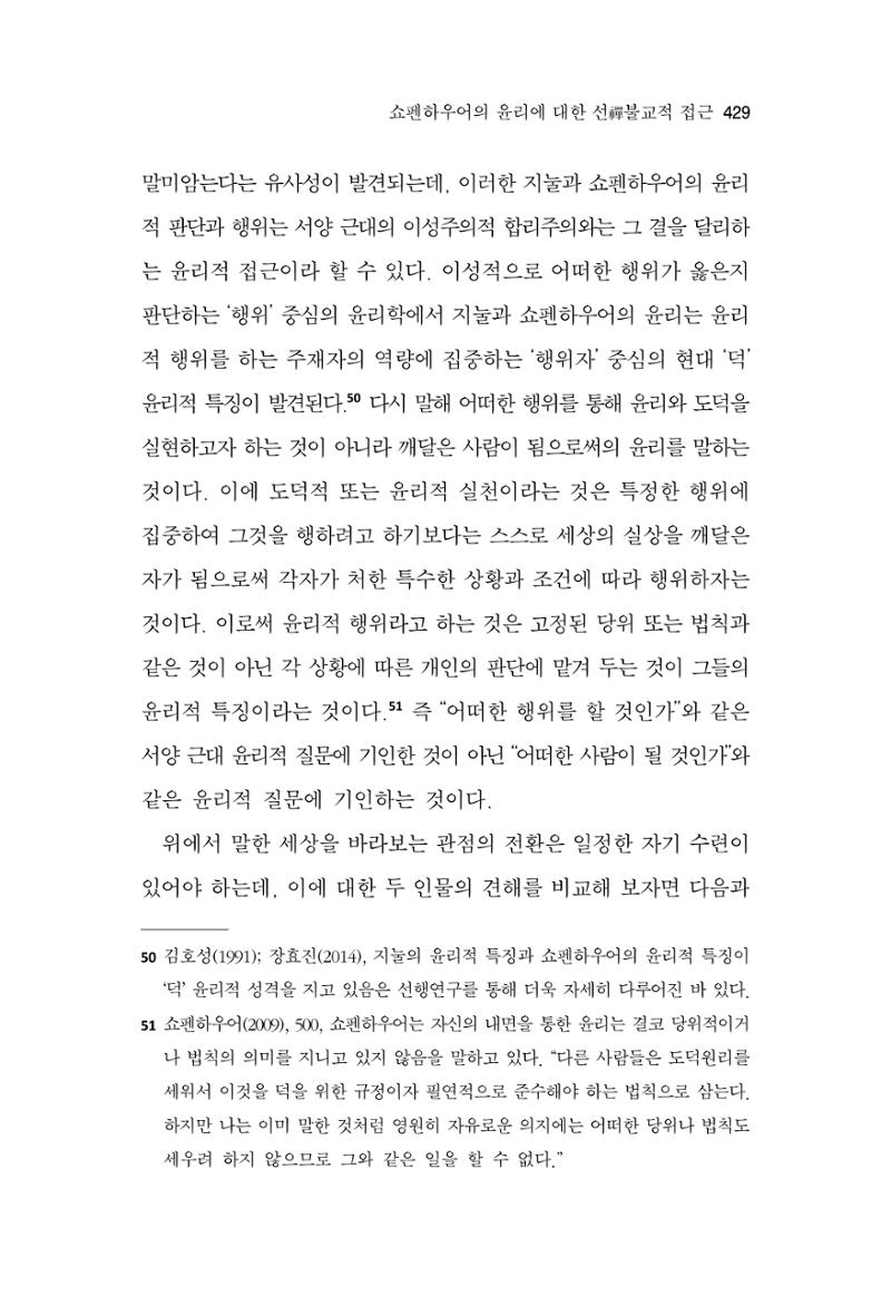 한마음연구 11집  429페이지