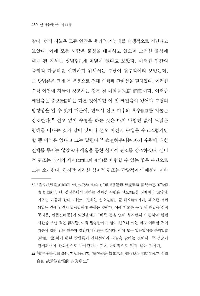 한마음연구 11집  430페이지