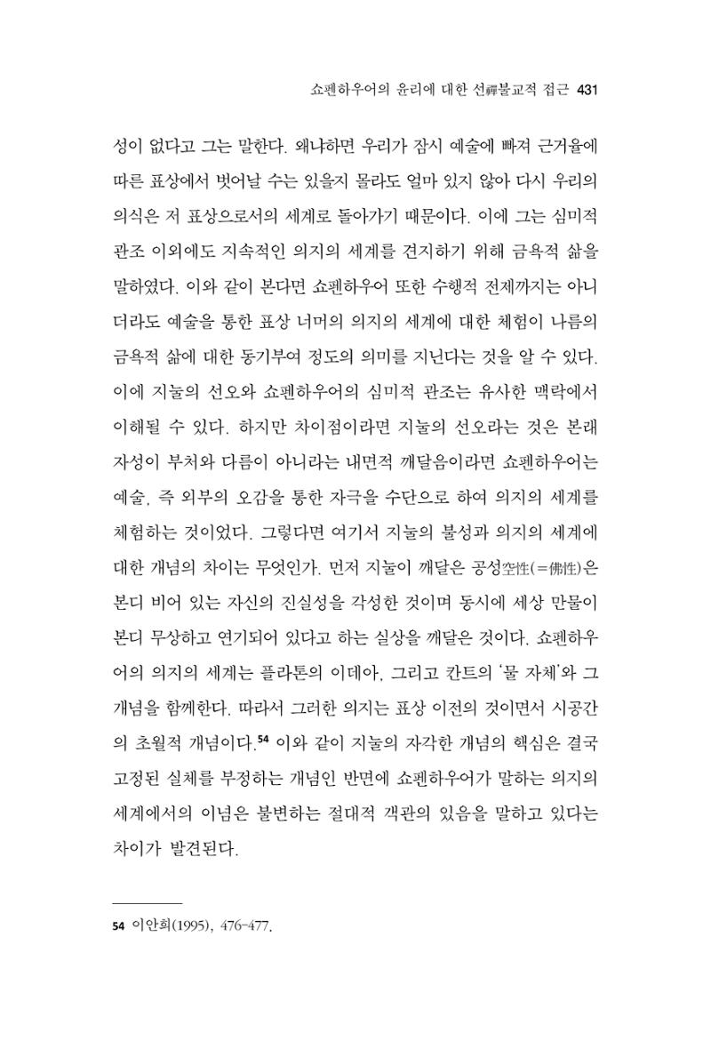 한마음연구 11집  431페이지