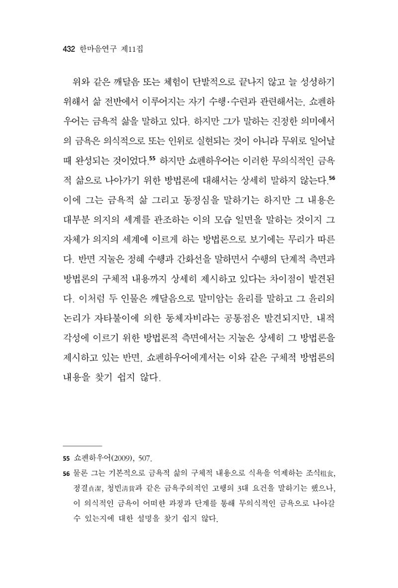 한마음연구 11집  432페이지