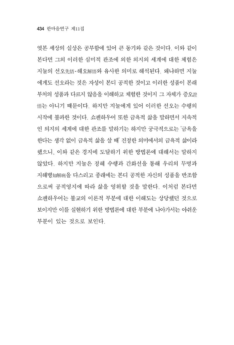 한마음연구 11집  434페이지