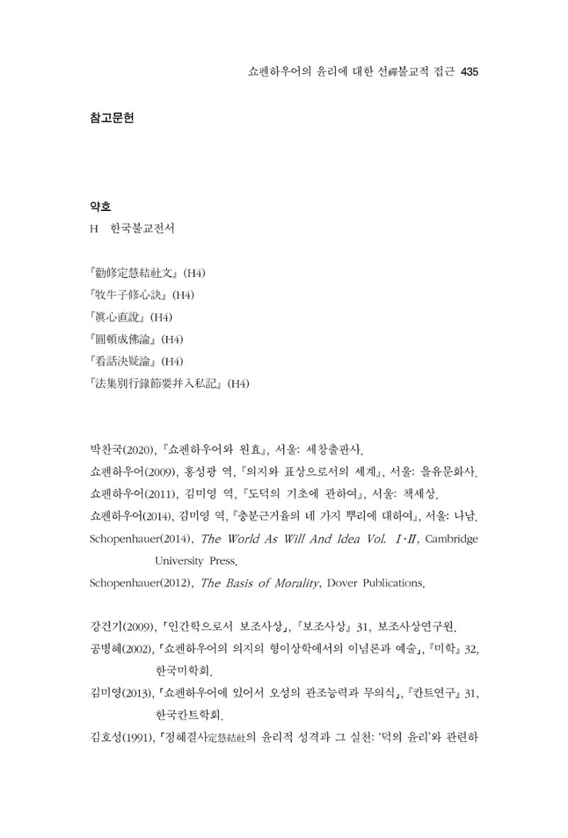 한마음연구 11집  435페이지