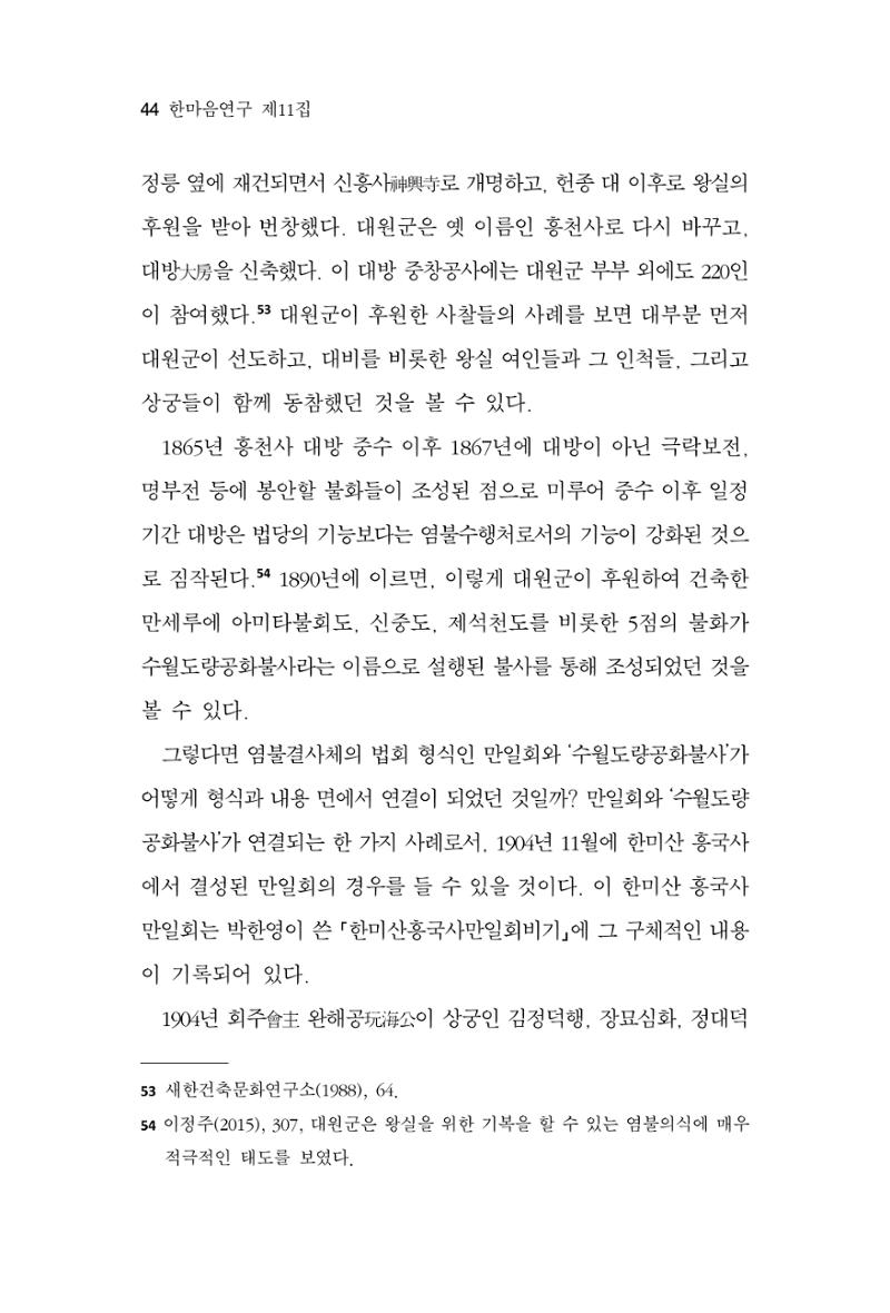 한마음연구 11집  44페이지