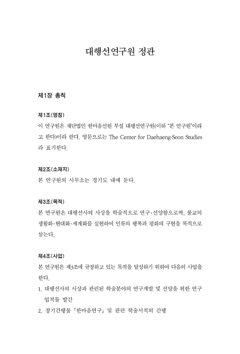 한마음연구 11집  441페이지