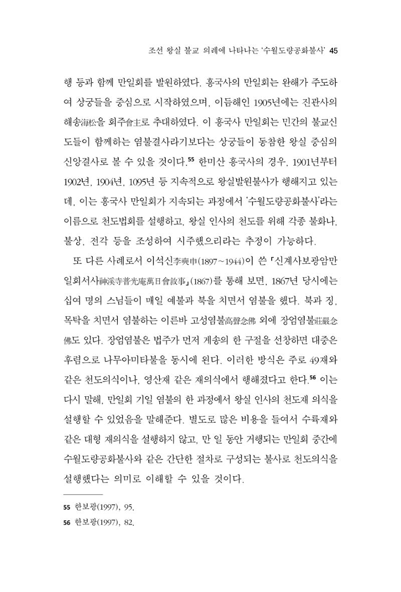 한마음연구 11집  45페이지