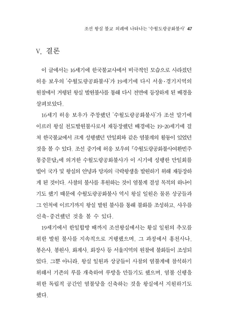 한마음연구 11집  47페이지