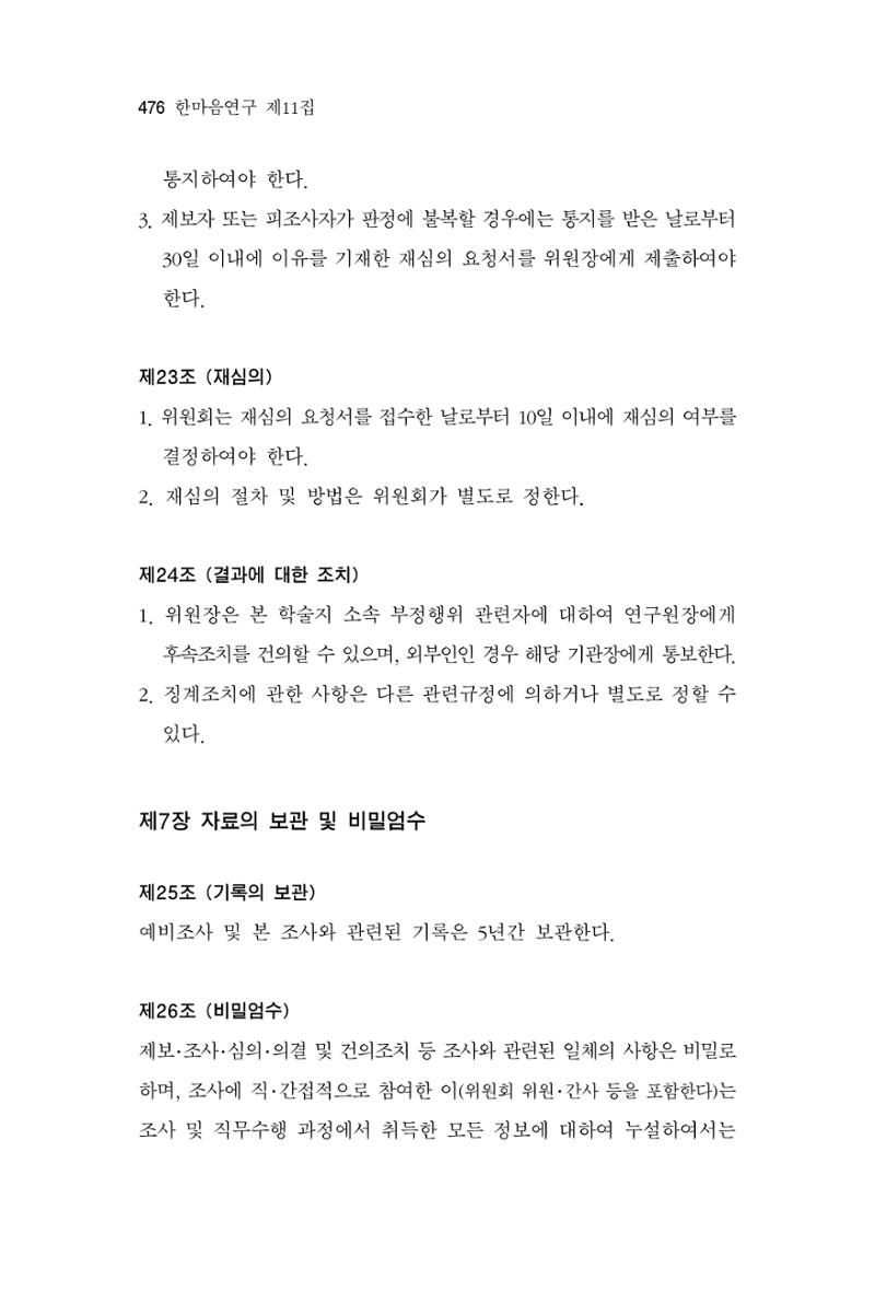 한마음연구 11집  476페이지