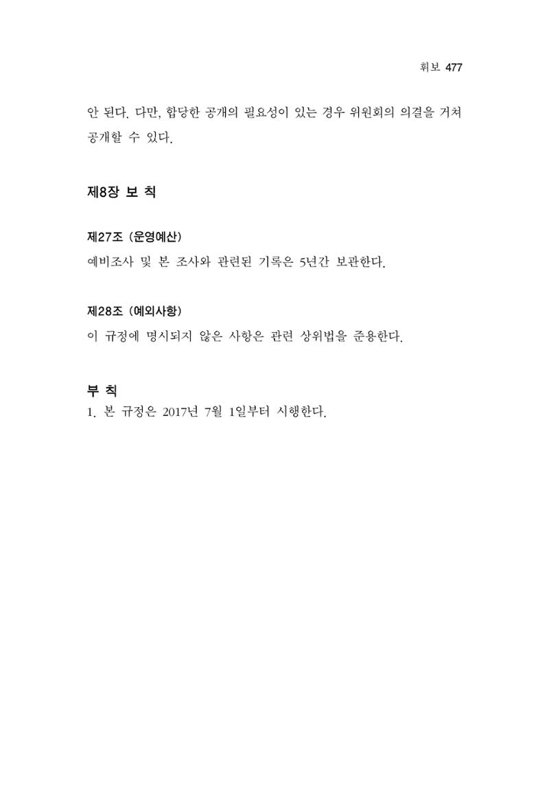 한마음연구 11집  477페이지