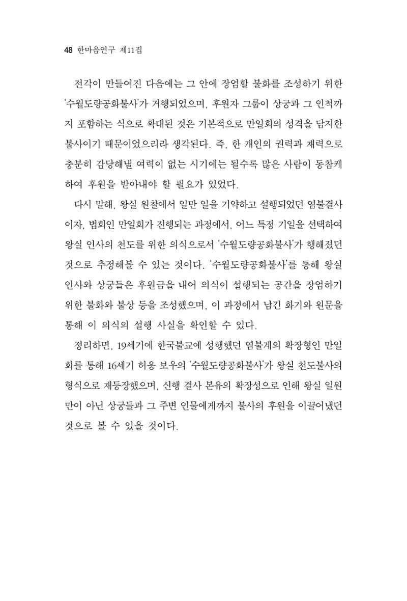 한마음연구 11집  48페이지