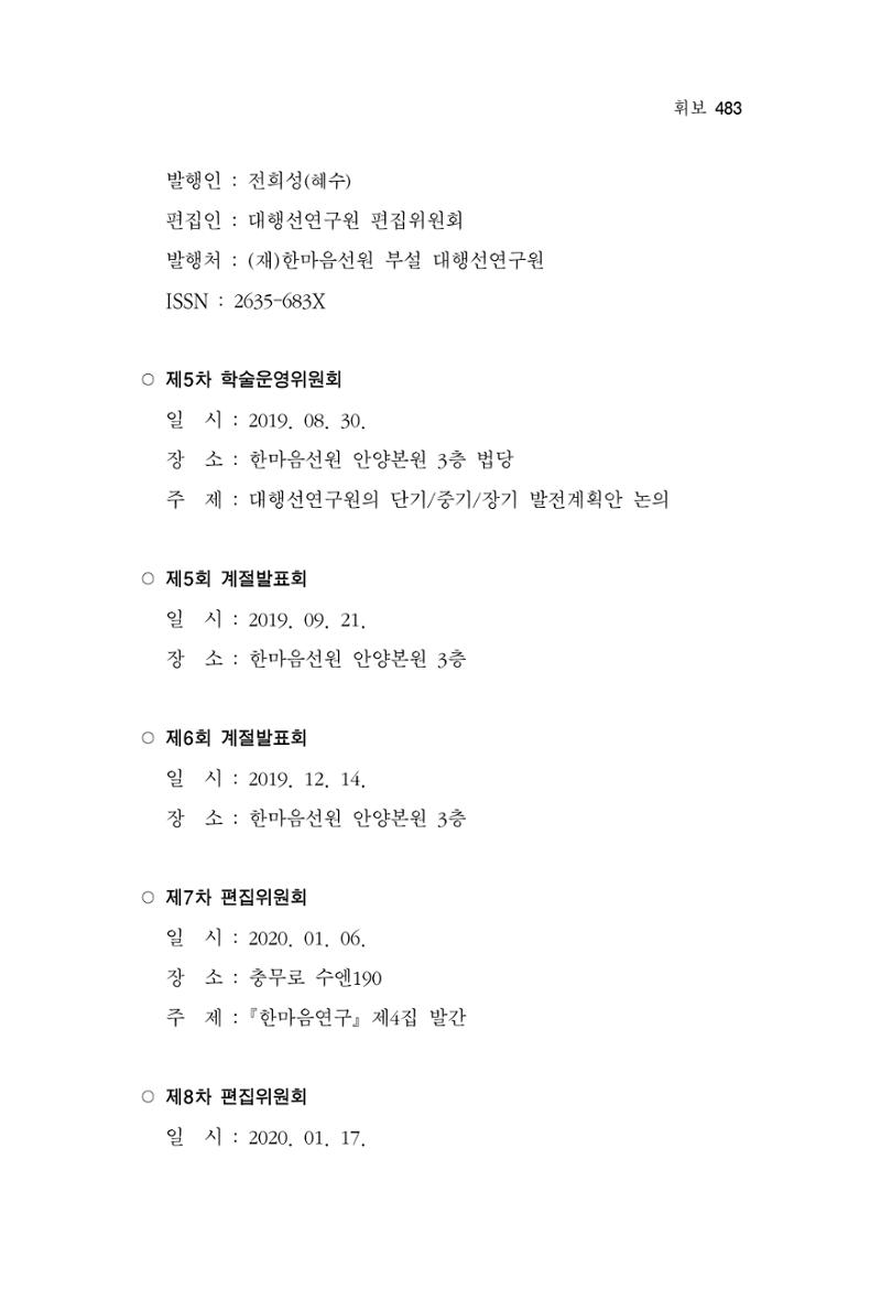 한마음연구 11집  483페이지