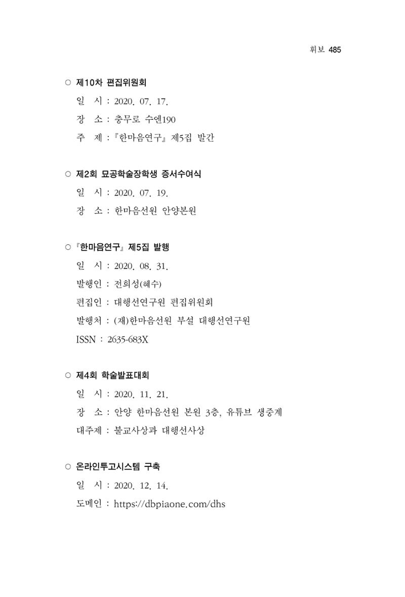 한마음연구 11집  485페이지