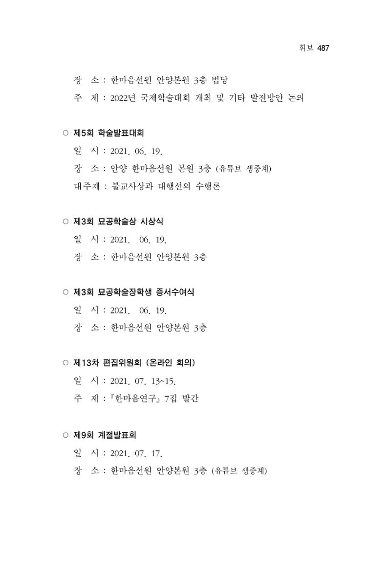 한마음연구 11집  487페이지