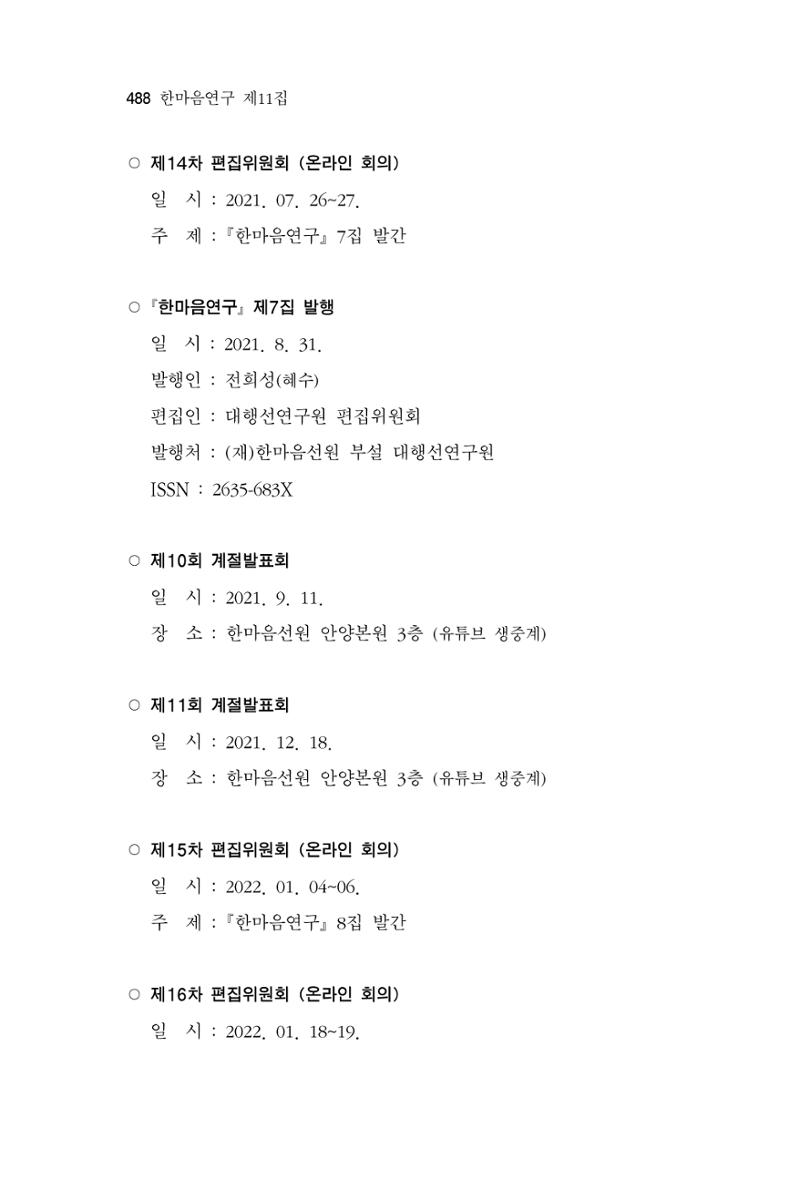 한마음연구 11집  488페이지