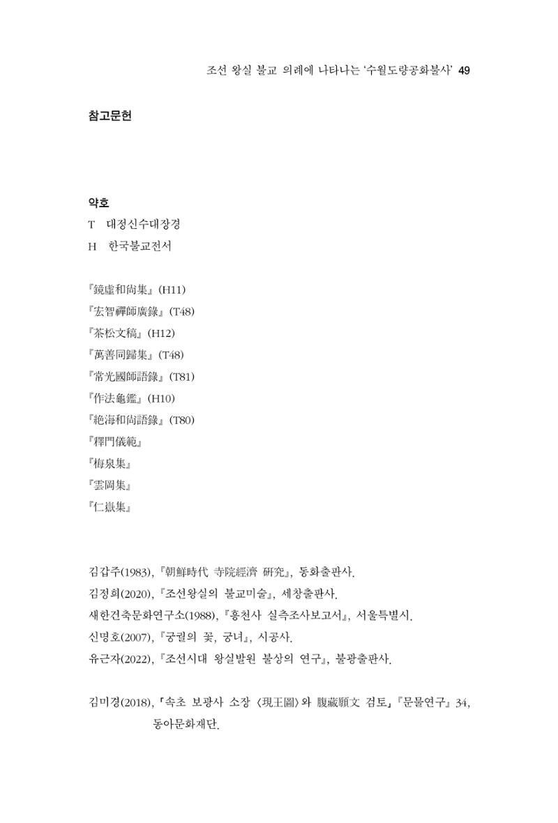 한마음연구 11집  49페이지