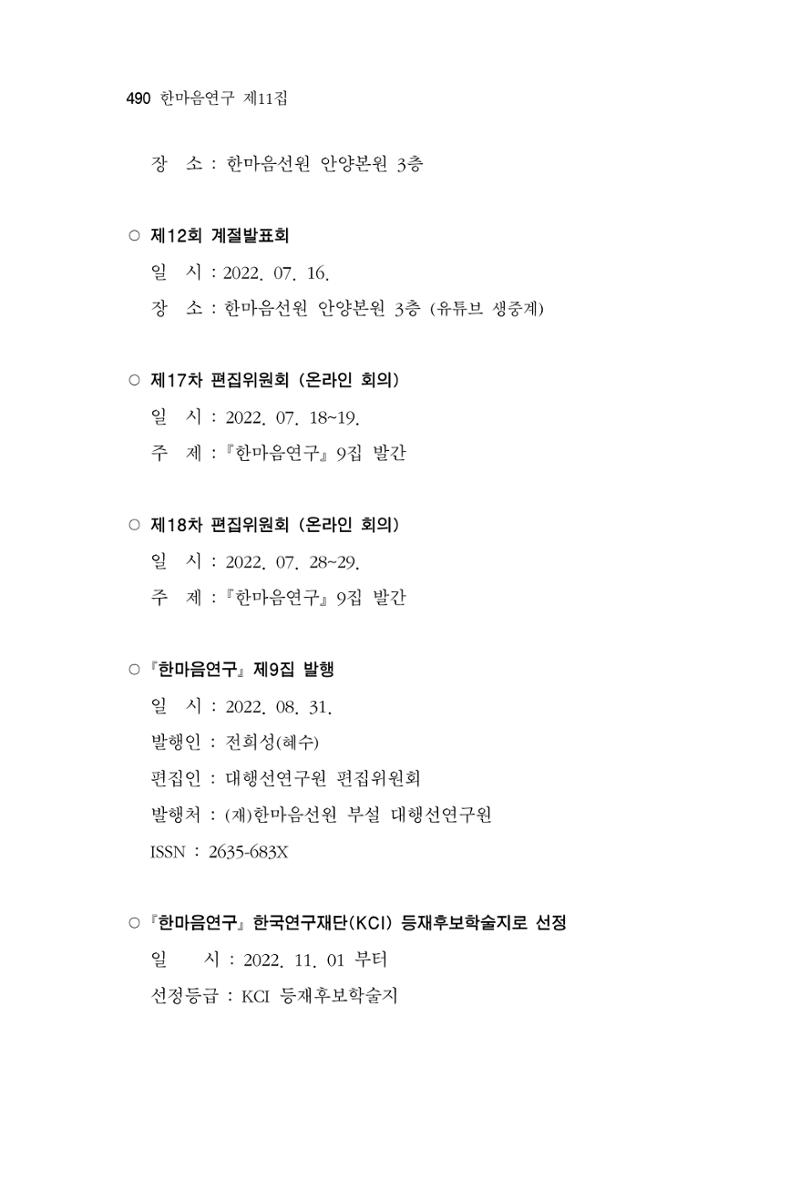 한마음연구 11집  490페이지