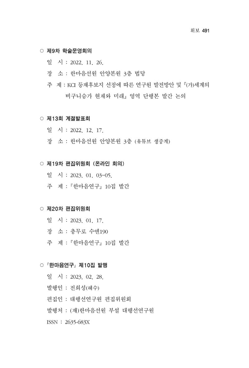 한마음연구 11집  491페이지