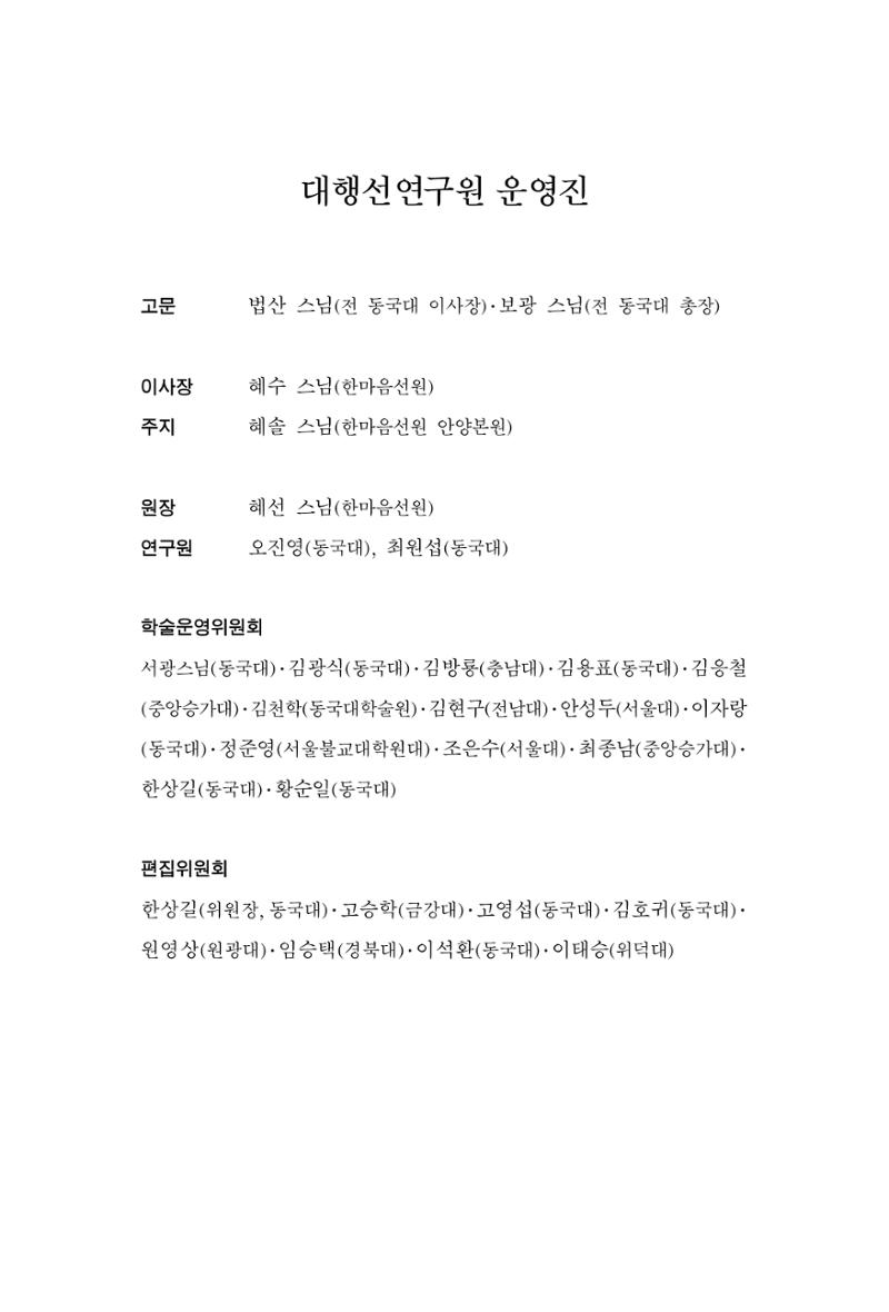한마음연구 11집  496페이지