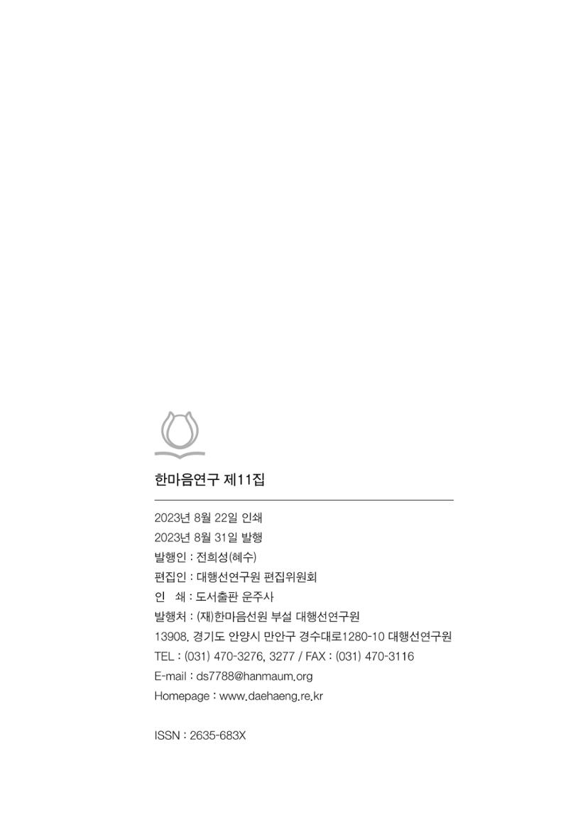 한마음연구 11집  497페이지