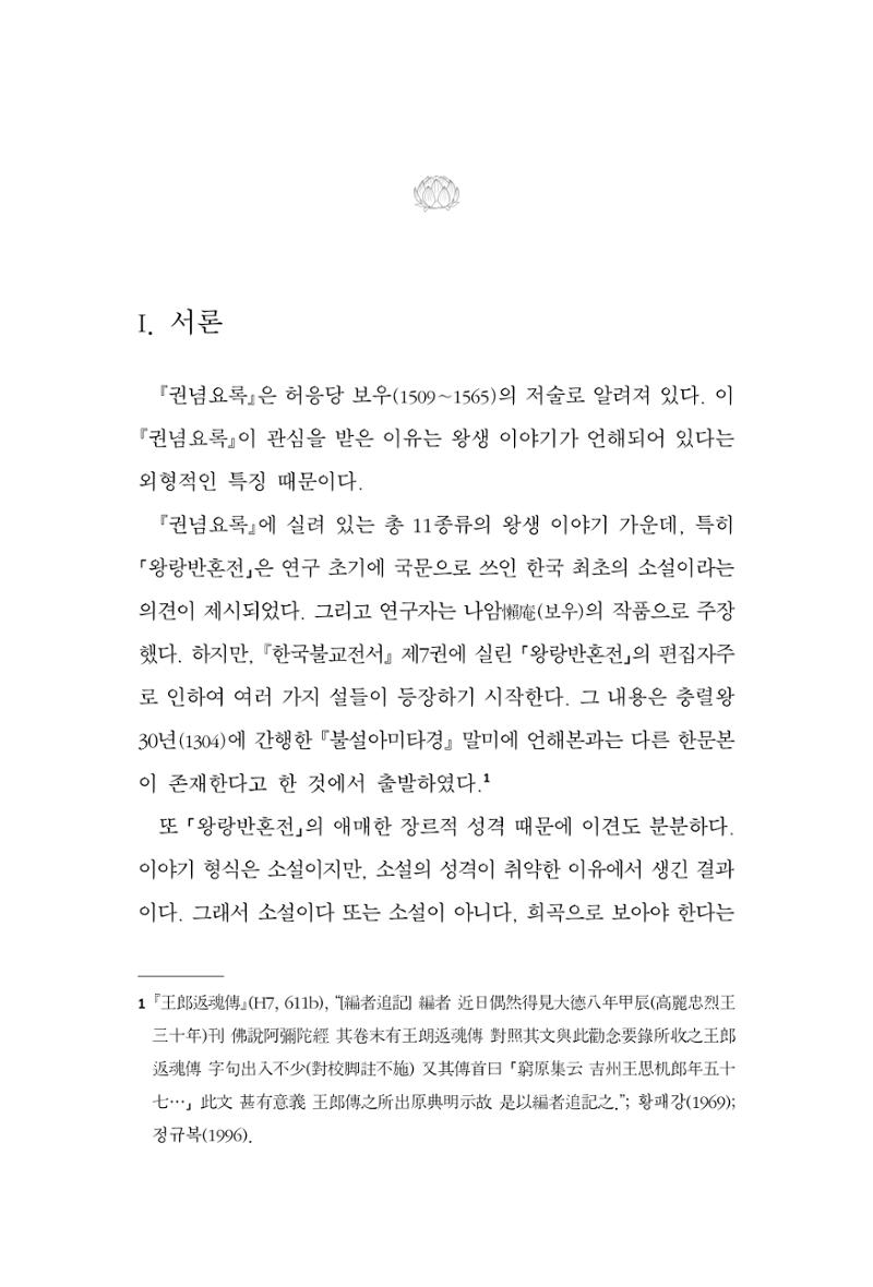 한마음연구 11집  59페이지