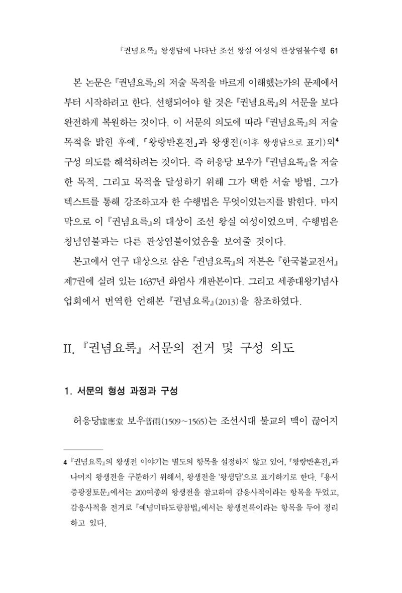 한마음연구 11집  61페이지