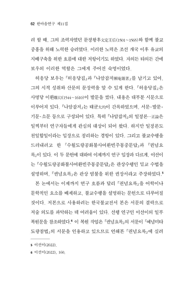 한마음연구 11집  62페이지