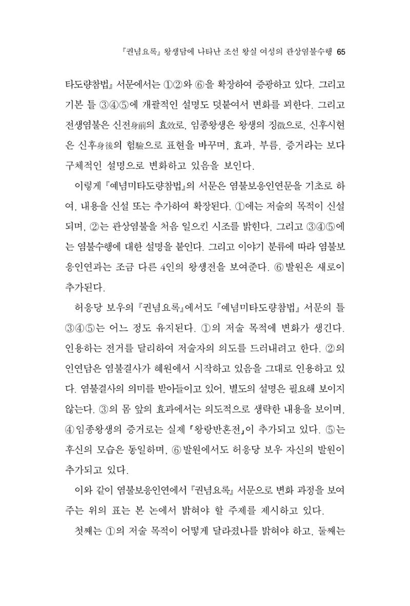 한마음연구 11집  65페이지