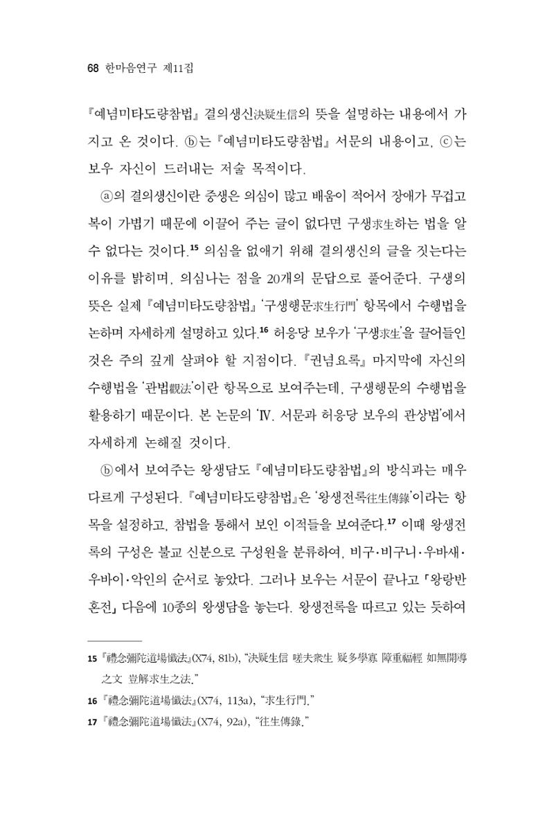 한마음연구 11집  68페이지