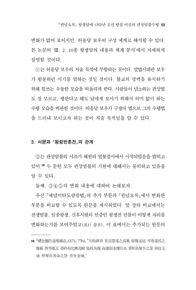 한마음연구 11집  69페이지