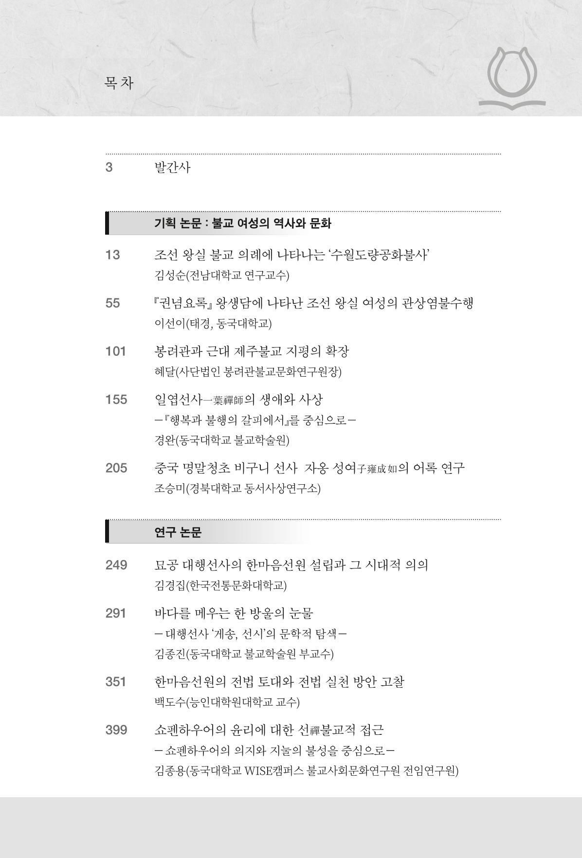 한마음연구 11집  7페이지