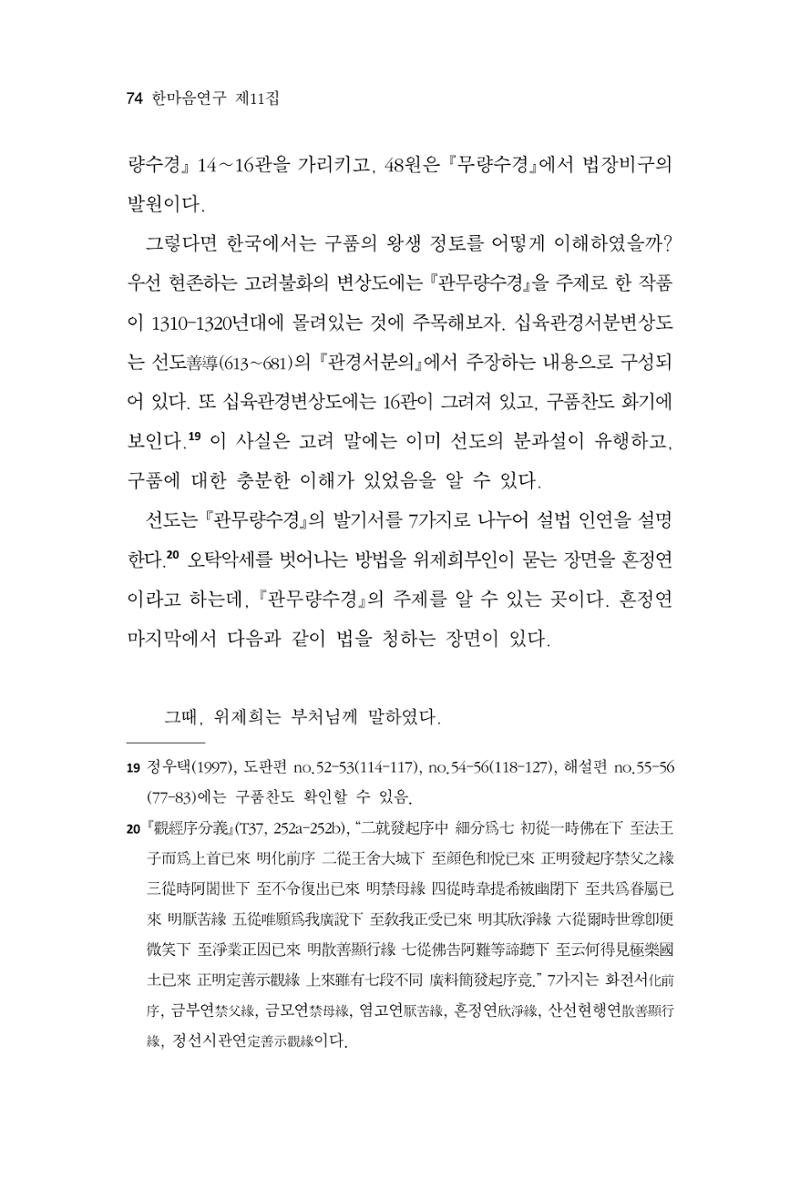 한마음연구 11집  74페이지