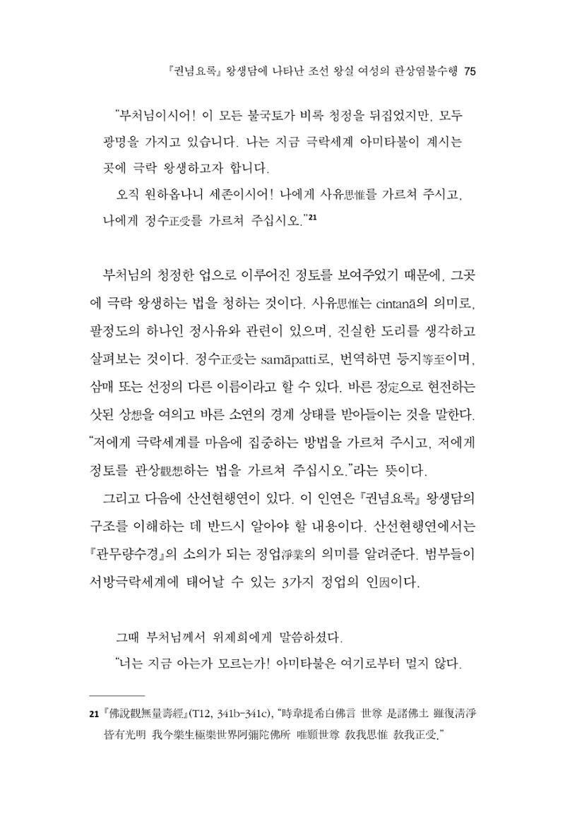한마음연구 11집  75페이지