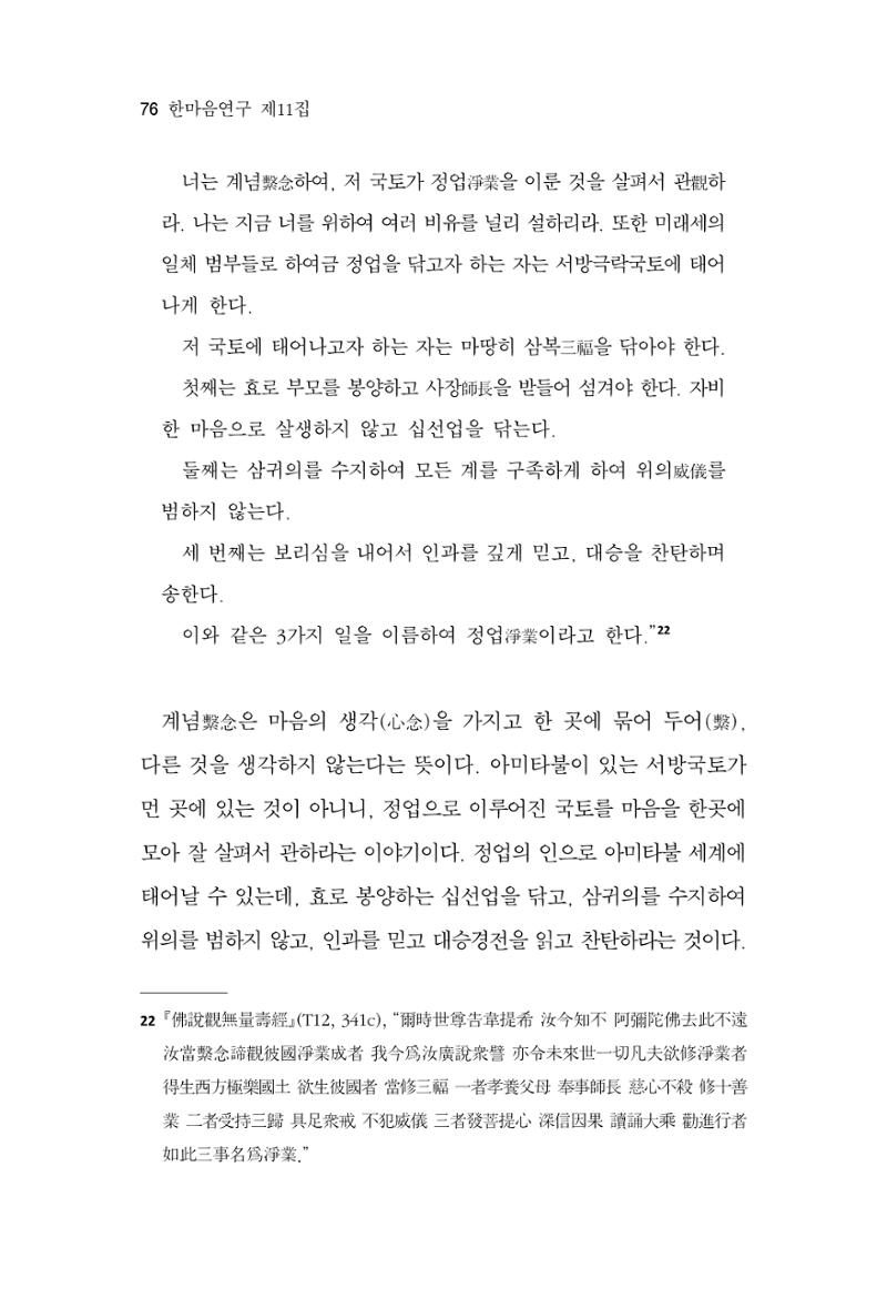 한마음연구 11집  76페이지