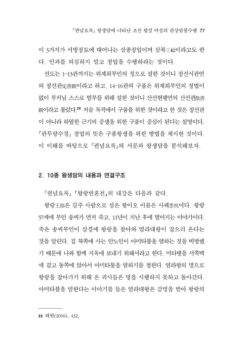 한마음연구 11집  77페이지