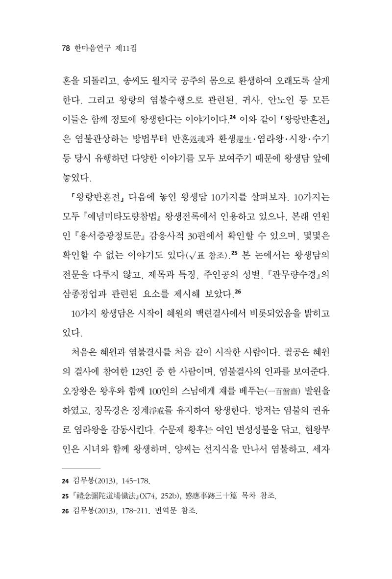한마음연구 11집  78페이지