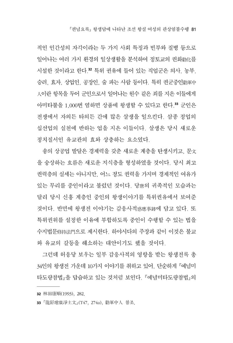 한마음연구 11집  81페이지