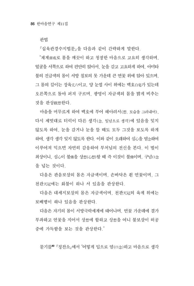 한마음연구 11집  86페이지