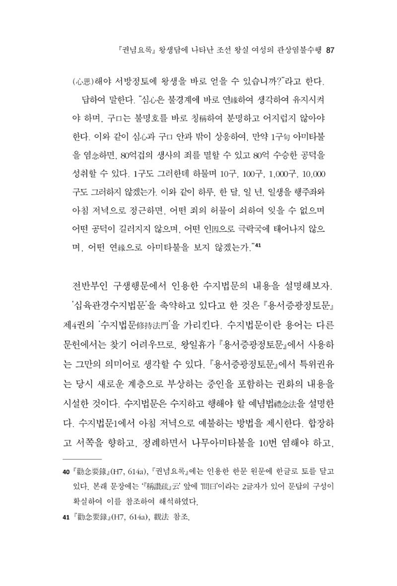 한마음연구 11집  87페이지
