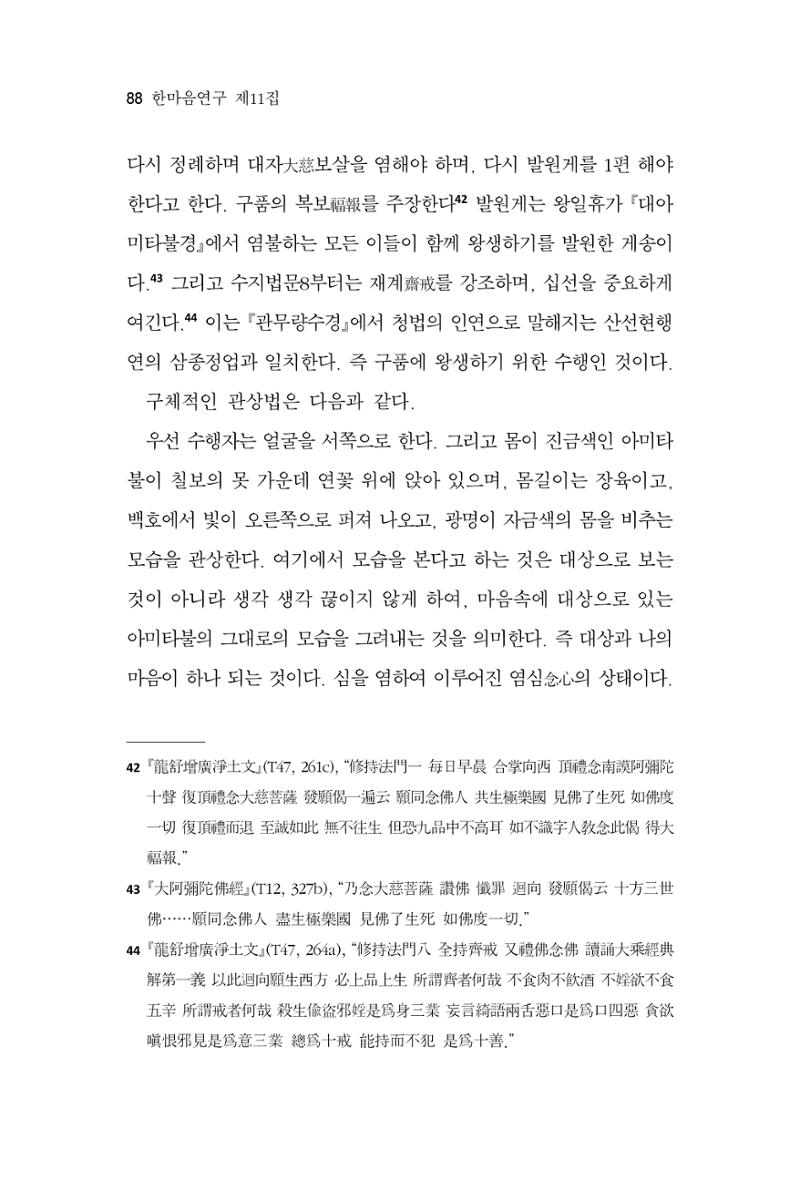 한마음연구 11집  88페이지