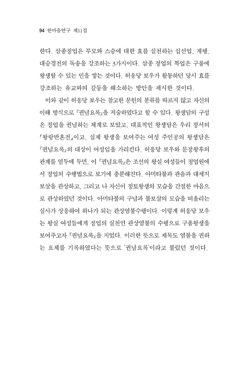 한마음연구 11집  94페이지