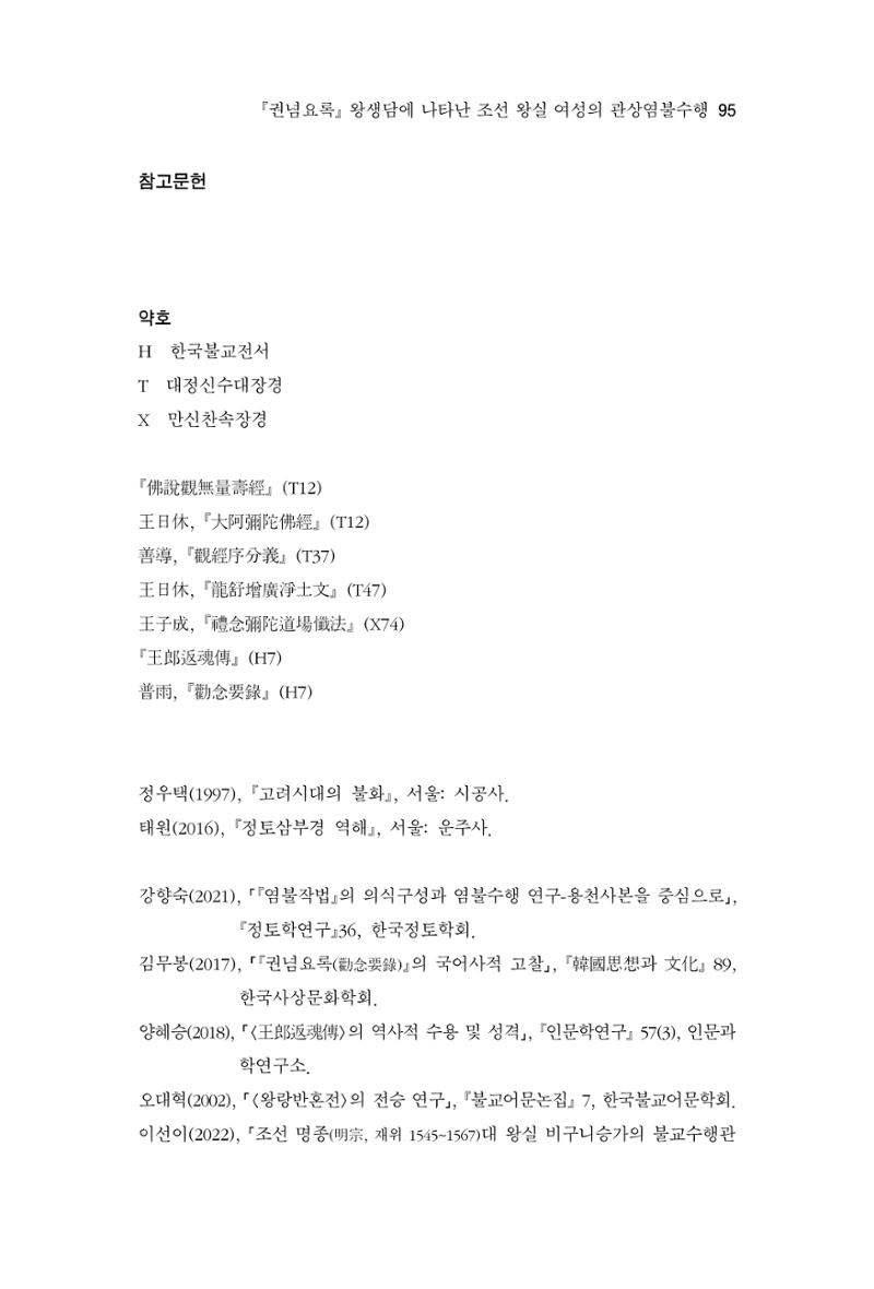 한마음연구 11집  95페이지