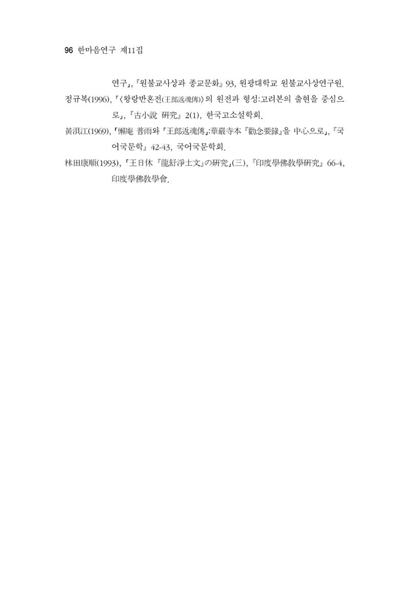한마음연구 11집  96페이지