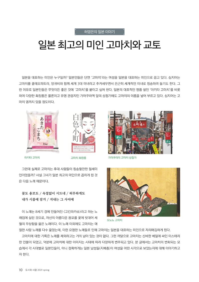 도시와 사람 2021년 봄호 10페이지