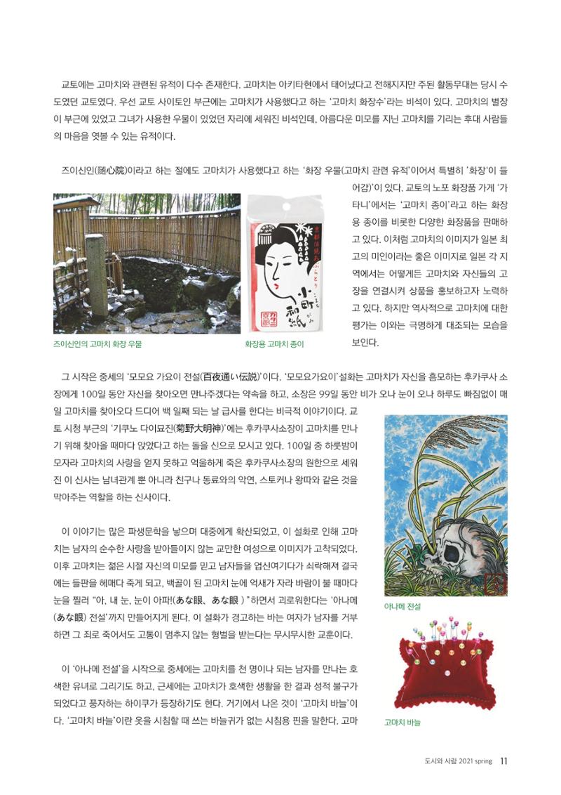 도시와 사람 2021년 봄호 11페이지