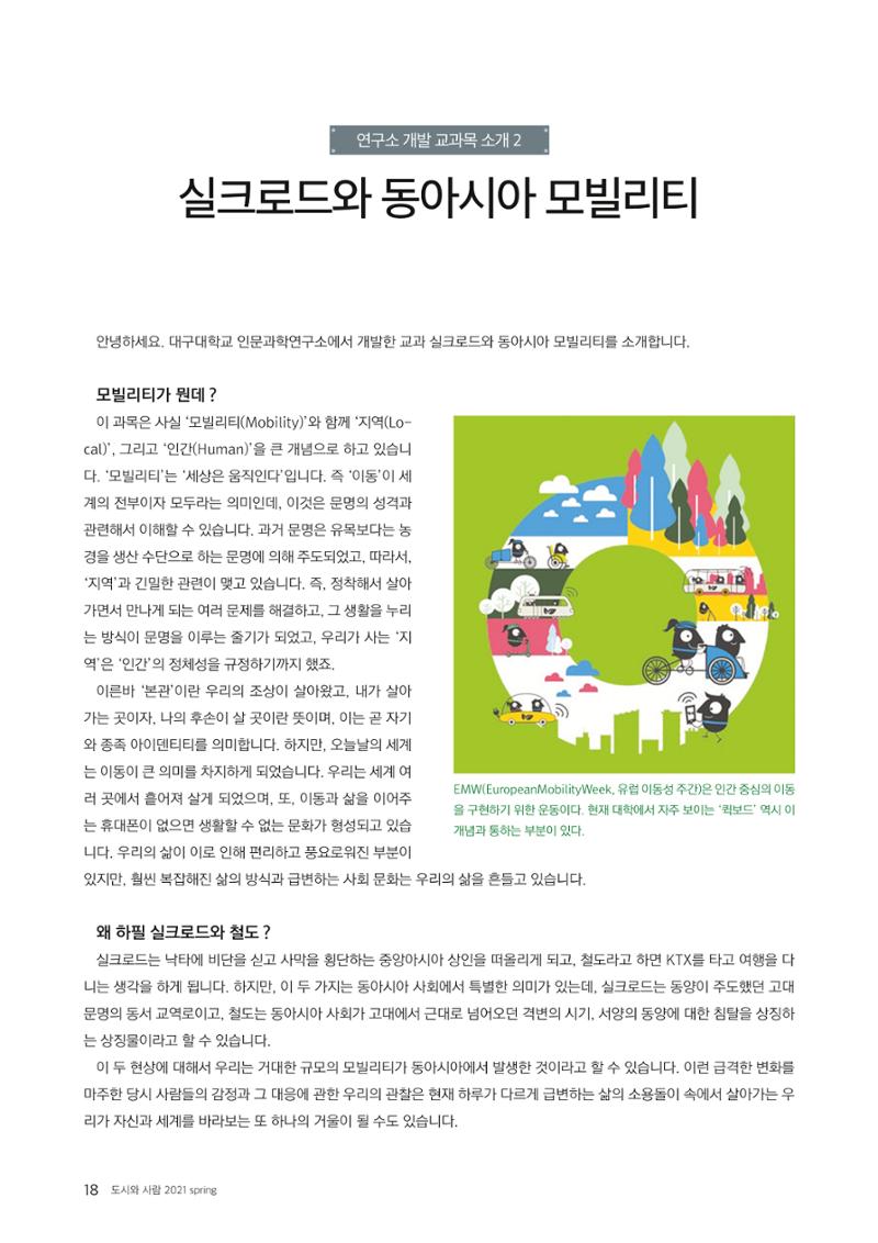 도시와 사람 2021년 봄호 18페이지