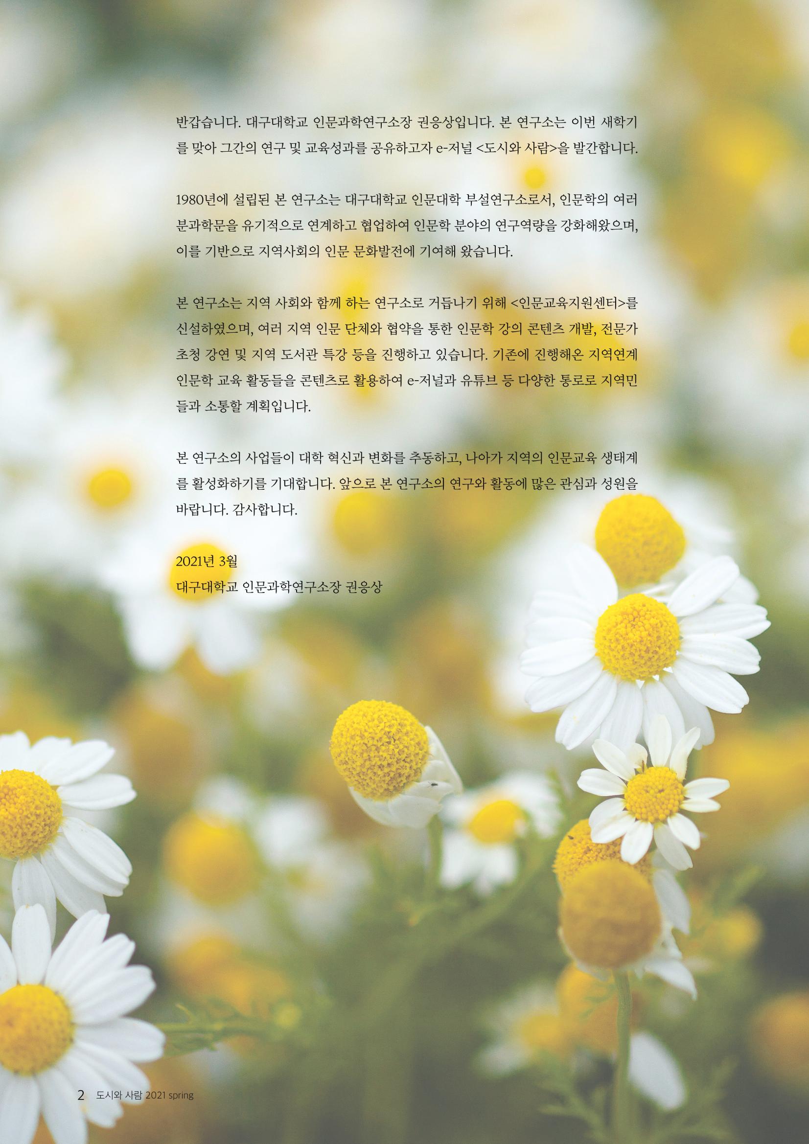 도시와 사람 2021년 봄호 2페이지