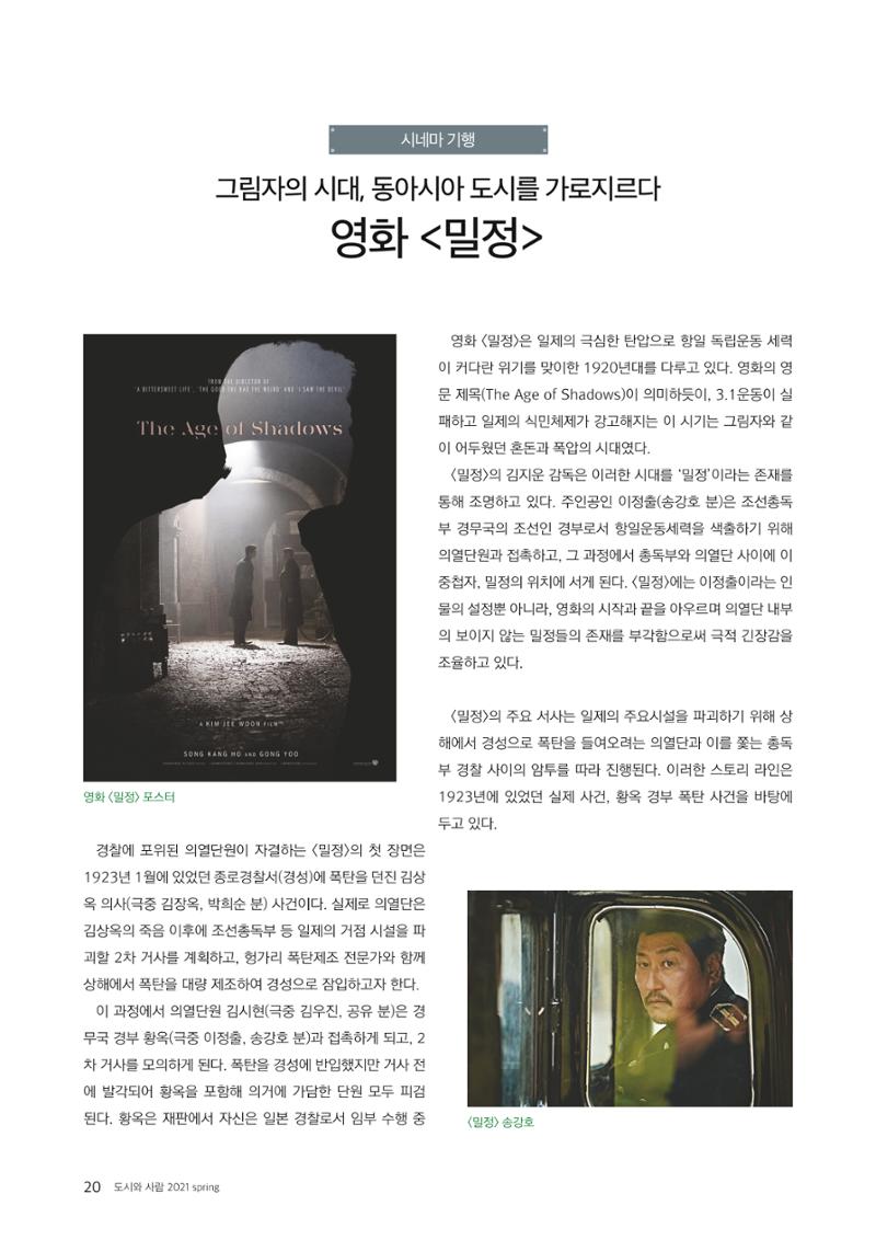 도시와 사람 2021년 봄호 20페이지