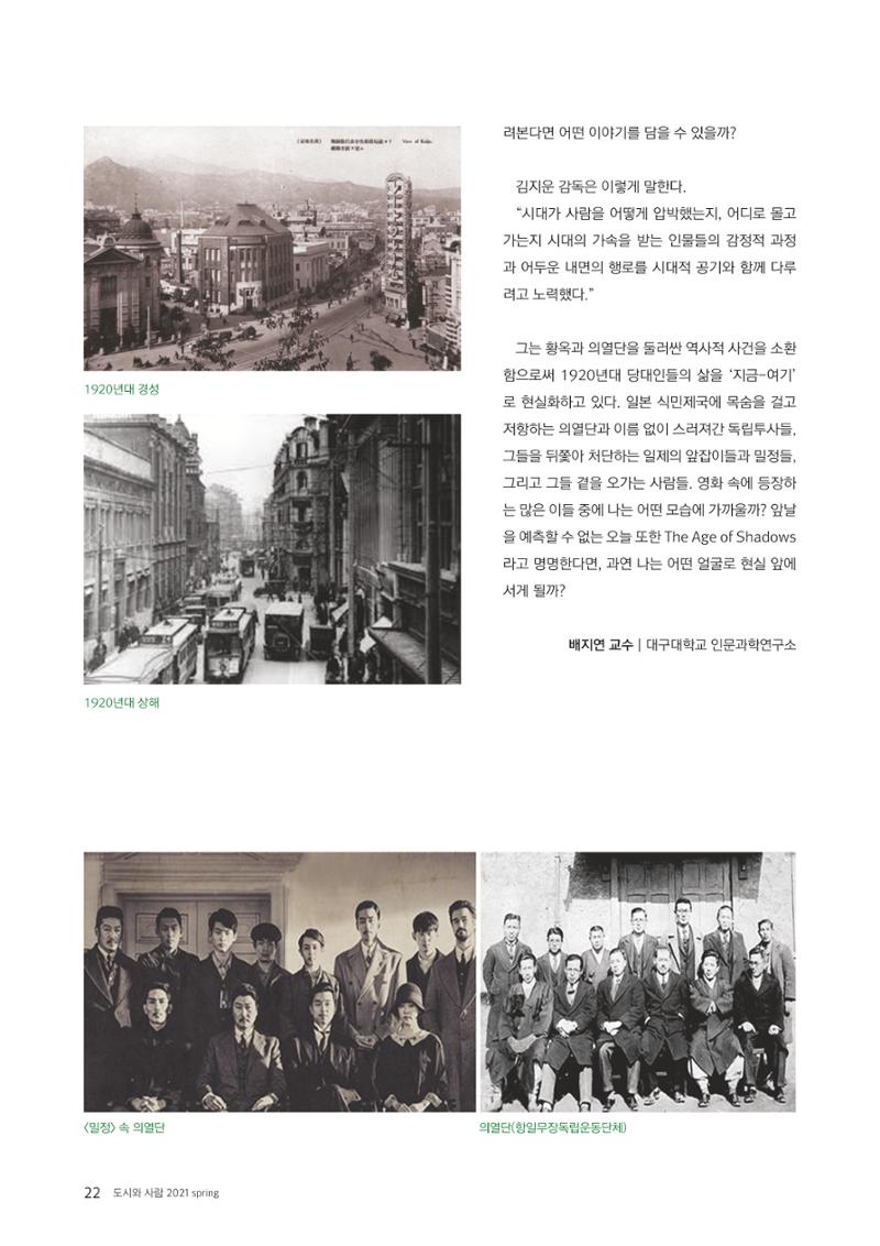 도시와 사람 2021년 봄호 22페이지