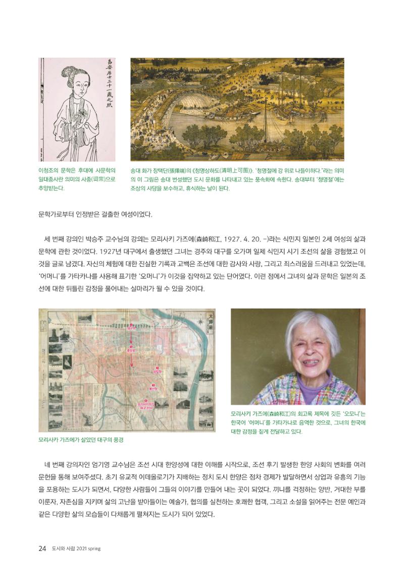 도시와 사람 2021년 봄호 24페이지